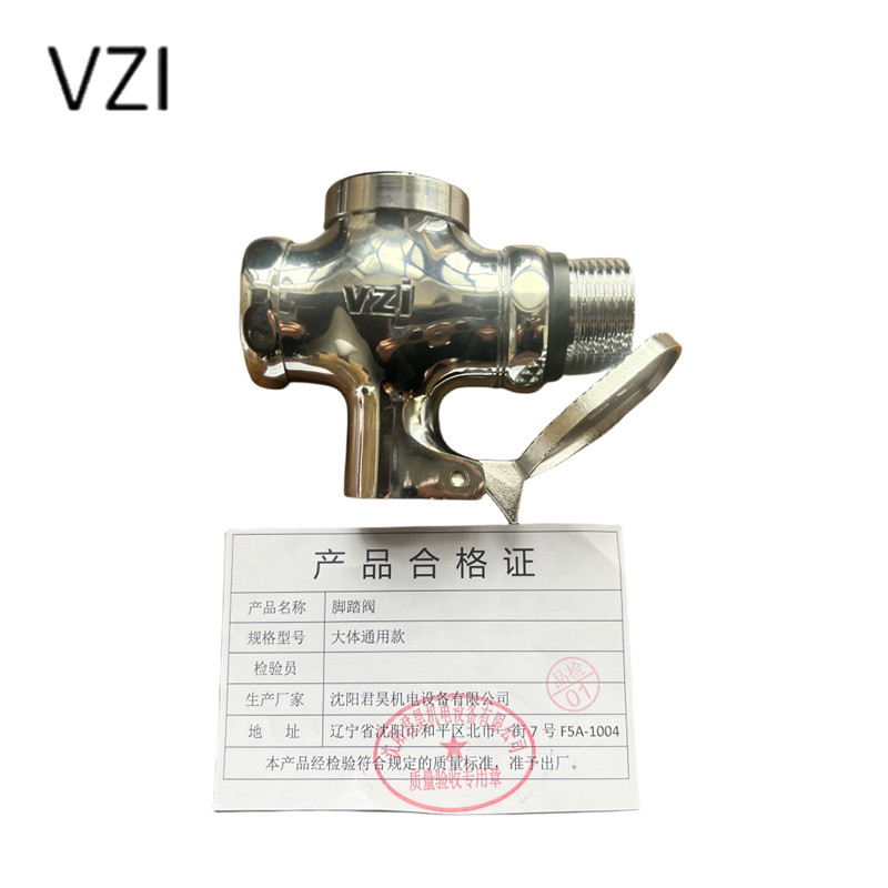 vzi 脚踏阀 大体通用款 个高清大图