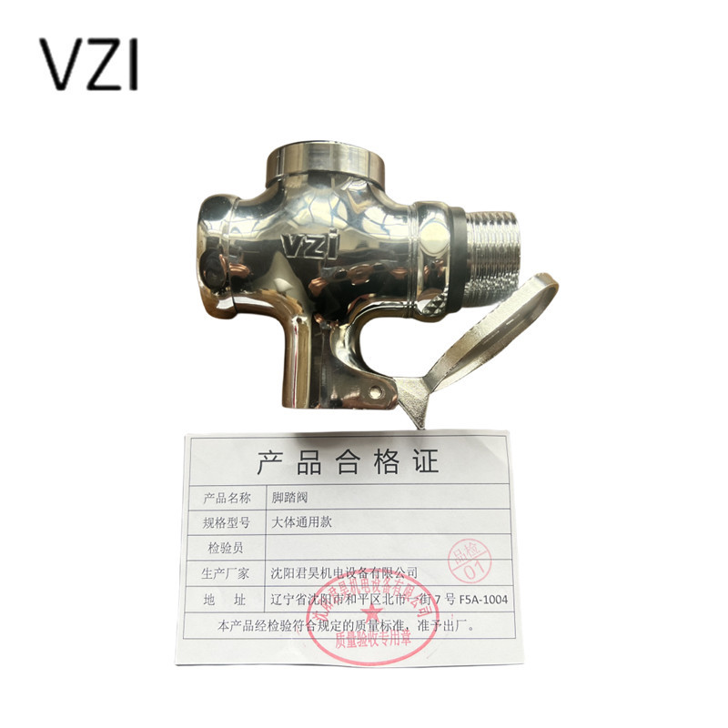 vzi 脚踏阀 大体通用款 个