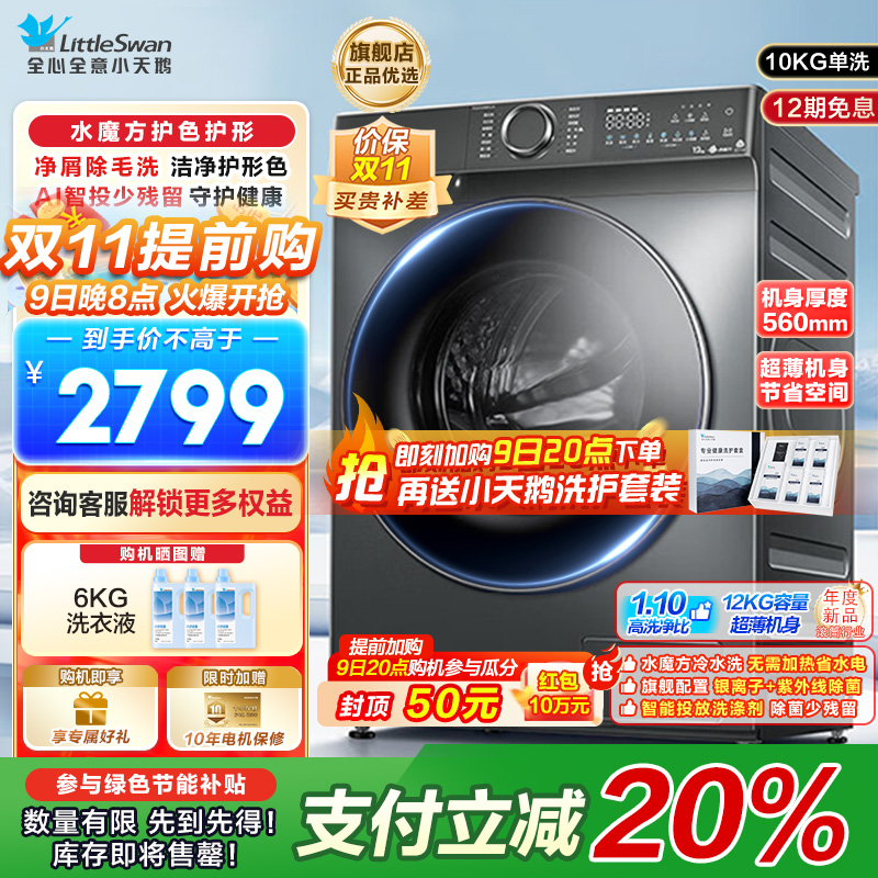 小天鹅12KG滚筒洗衣机全自动家用水魔方12公斤超薄1.1洗净比智能投放内衣洗 以旧换新TG120V618PLUS