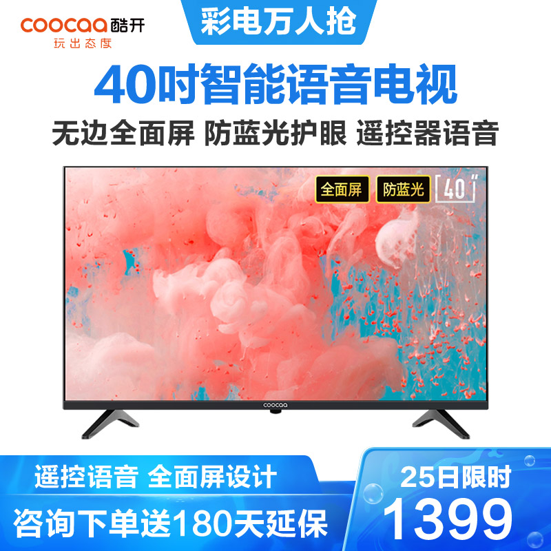 创维酷开K5C PRO 40英寸电视机高清智能网络WIFI液晶平板彩电40K5C PRO 43高清大图
