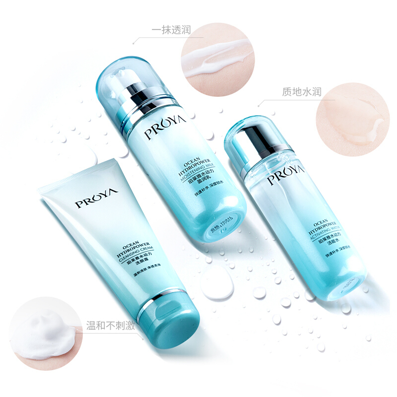 珀莱雅(PROYA)水动力补水保湿护肤套装深层锁水持久滋润(活能水135ml+盈润乳100ml+洁面乳100g)