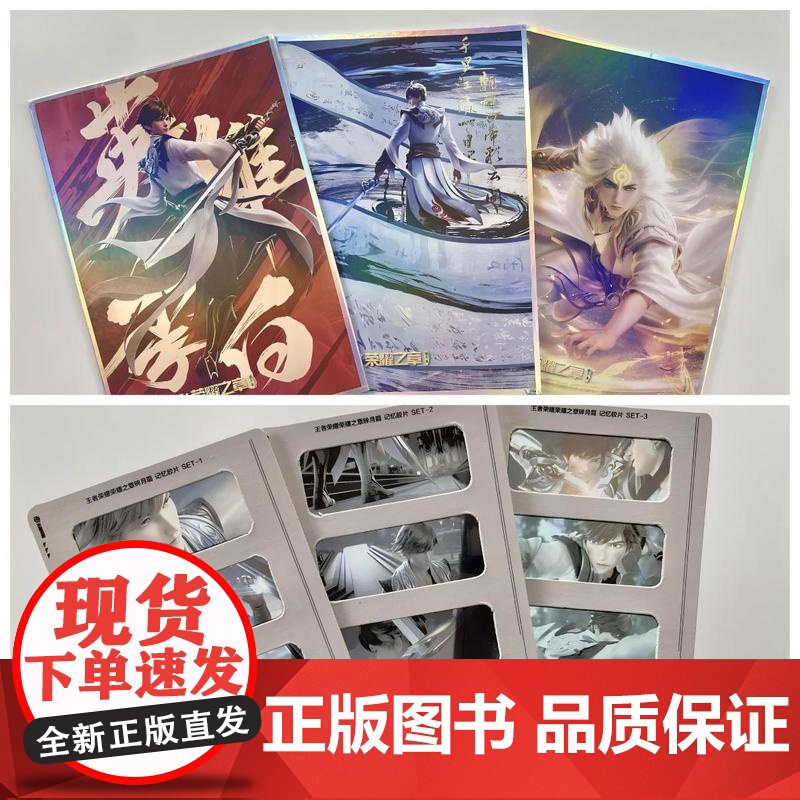 店 王者荣耀荣耀之章碎月篇VOL.2 正版授权3D动画剧集实体书 随书附赠外封同款镭射膜色纸1张+PVC胶片卡1张(高清大图