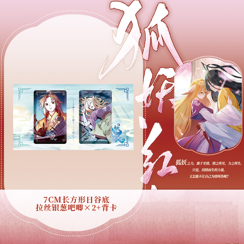 [正版]狐妖小红娘(1-6珍藏版)漫画实体书 收录1-72话 月红篇王权篇下沙篇尾生篇东方月初涂山红红白月初涂山苏苏王高清大图