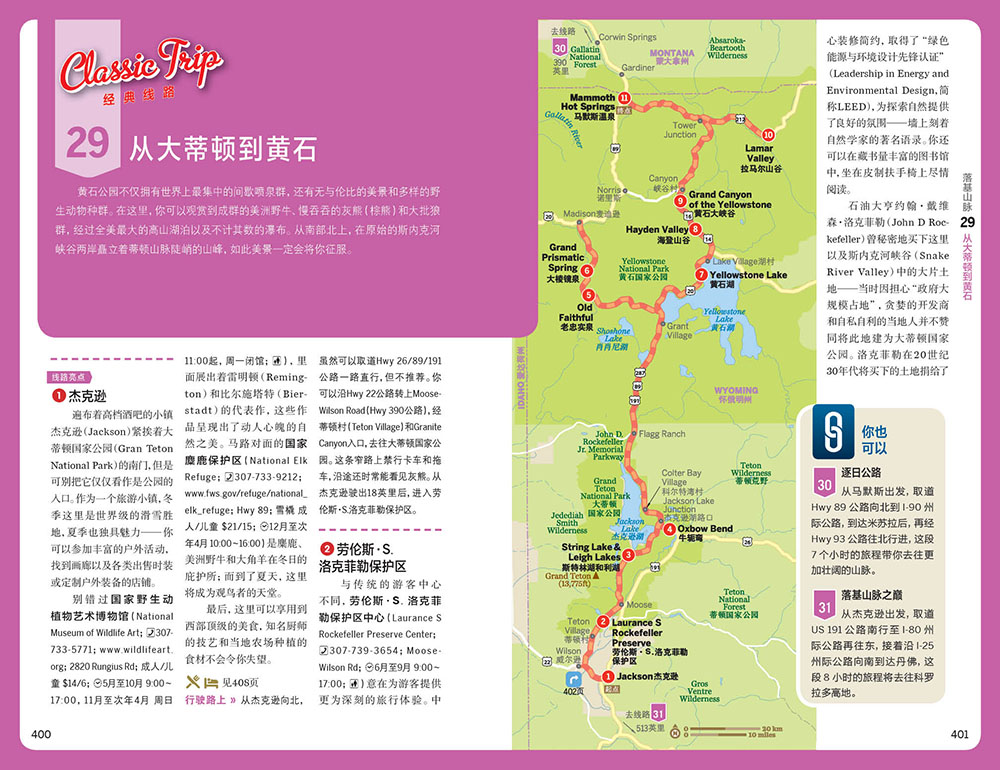 [正版]美国自驾(第二版)孤独星球Lonely Planet旅行指南 51条精选路线 出国自驾游自由行 徒步攻略 66高清大图