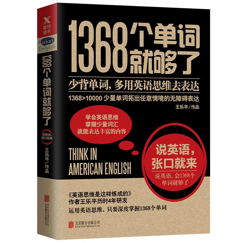 2册1368个单词就够了新版+实用版 英语词汇单词单词书 小学初高中思维导图英文入门自学零基础背单词记忆词根词缀速记大全