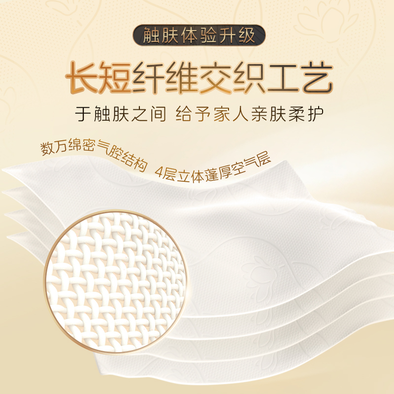 清风有芯卷纸厚柔加厚4层卫生纸金装卷筒纸100g高清大图