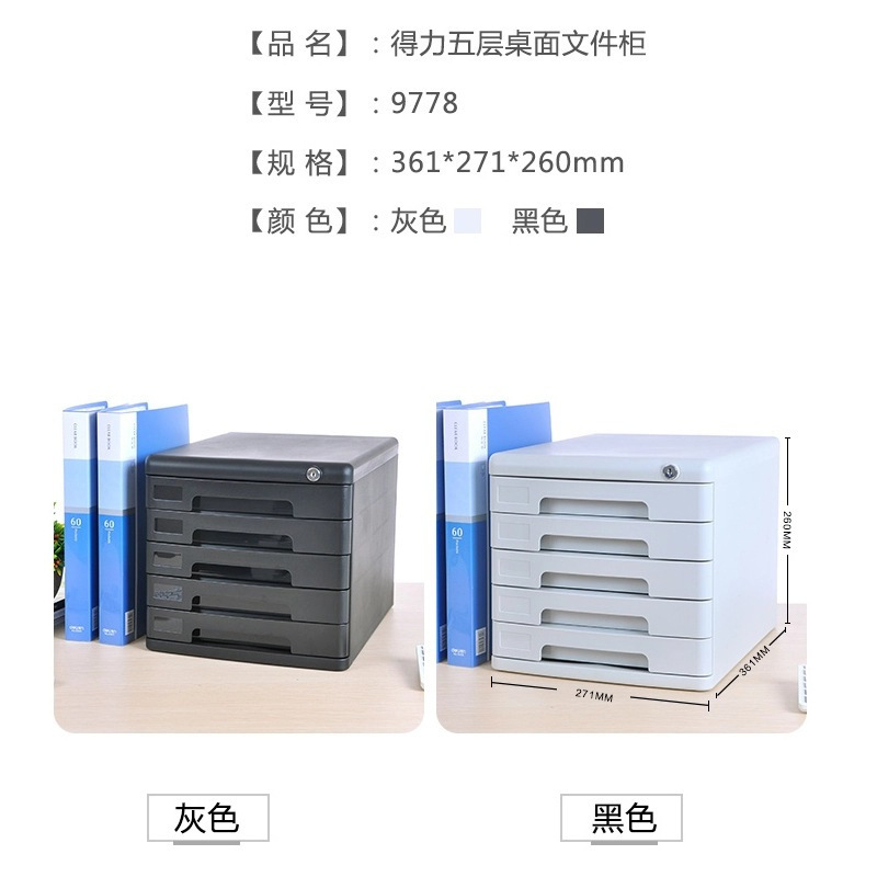 得力(deli) 9778塑料抽屉文件柜 5层带锁 单只装