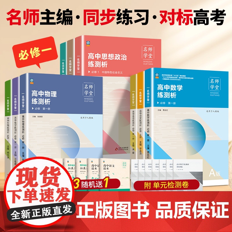 名师学堂-高中语文练测析必修 上册高一上高清大图