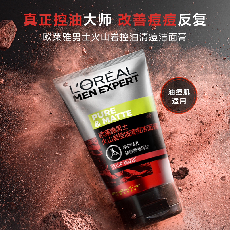 欧莱雅(LOREAL)男士火山岩控油清痘洁面膏100ml 洁面膏/霜 洗面奶 洁面乳 L’OREAL高清大图