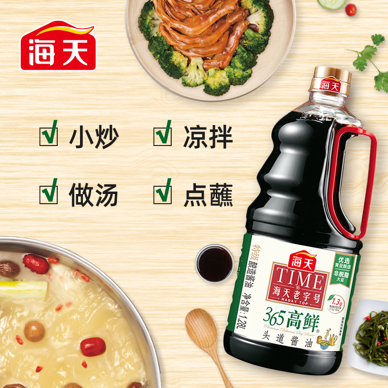 海天酱油老字号365高鲜头道酱油1.28L*2头道特级生抽炒菜提鲜点蘸调味品高清大图