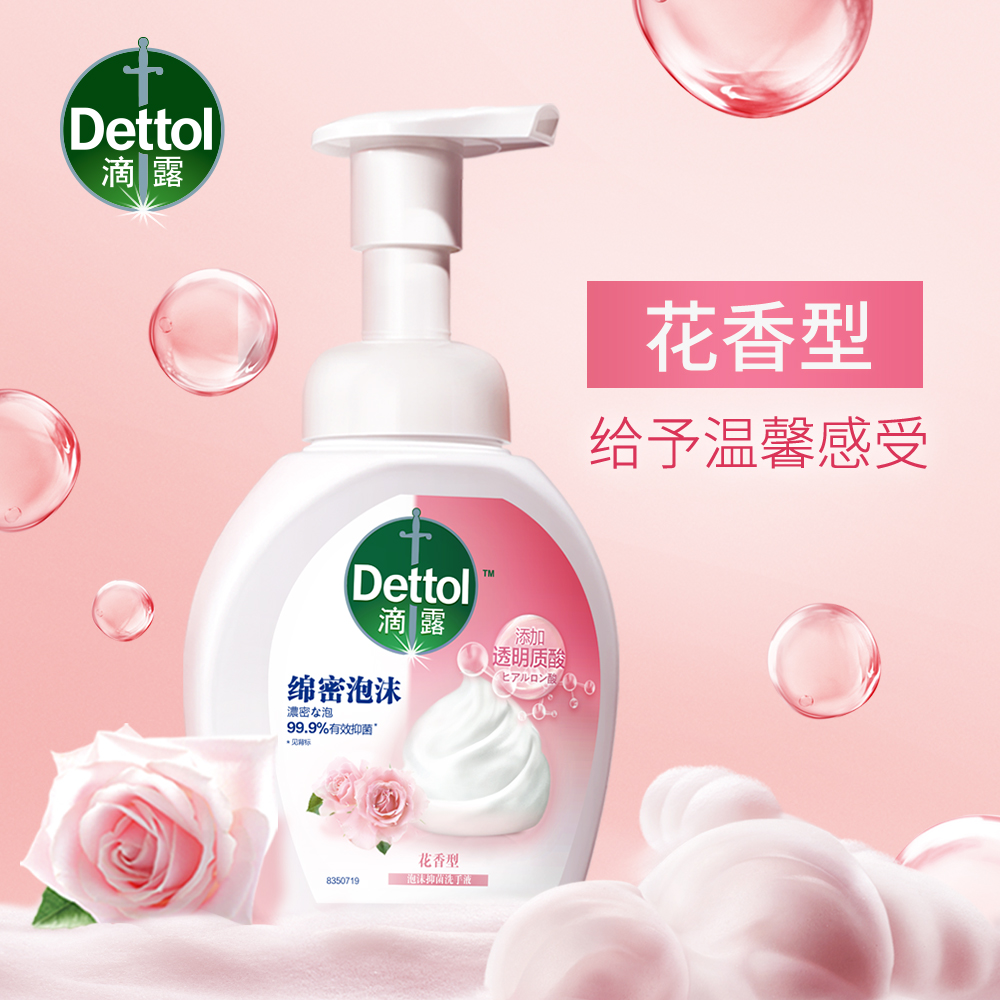 滴露玻尿酸泡沫抑菌洗手液花香型250ml*3儿童泡泡家用抑菌高清大图
