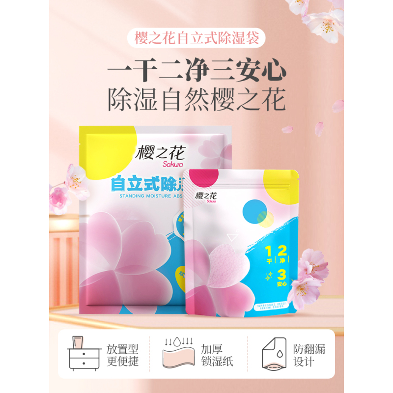 樱之花除湿袋*6自立式干燥剂吸湿盒防潮防霉包宿舍学生室内衣柜神器