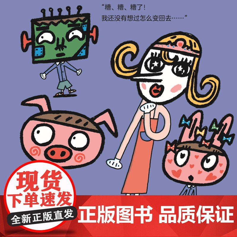 神奇蜡笔 宫西达也精装绘本儿童绘本3-6-7-8周岁幼儿园早教书籍启蒙一二三年级小学生课外阅读书籍睡前故事高清大图