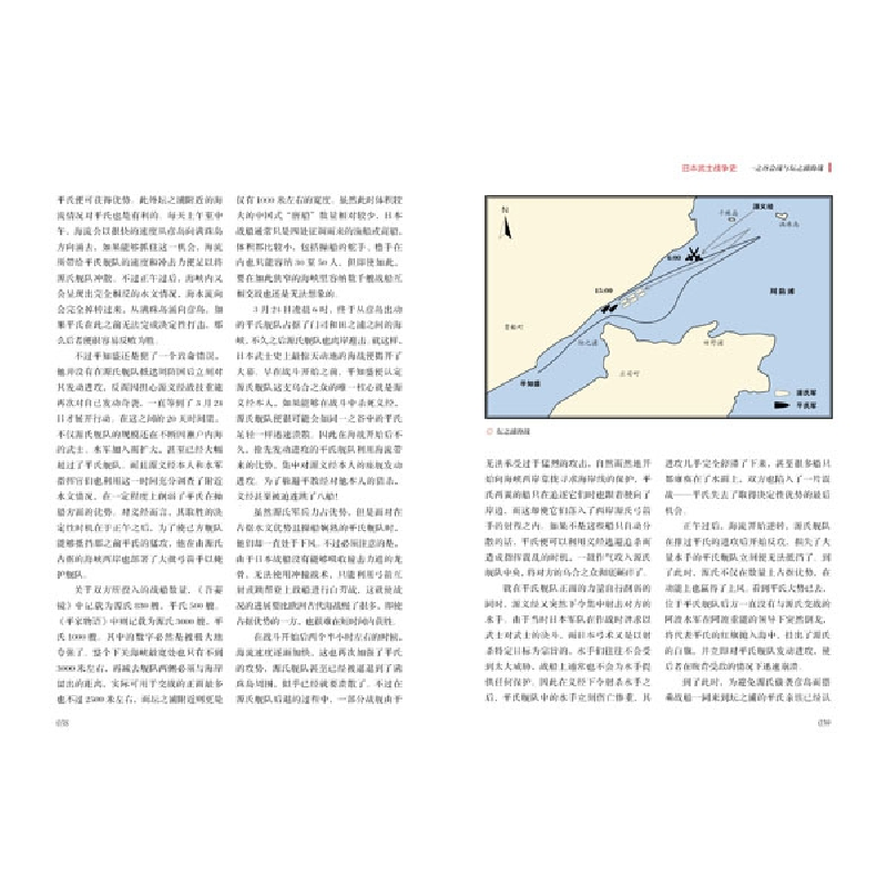 正版新书]日本武士战争史王子午9787547253854高清大图
