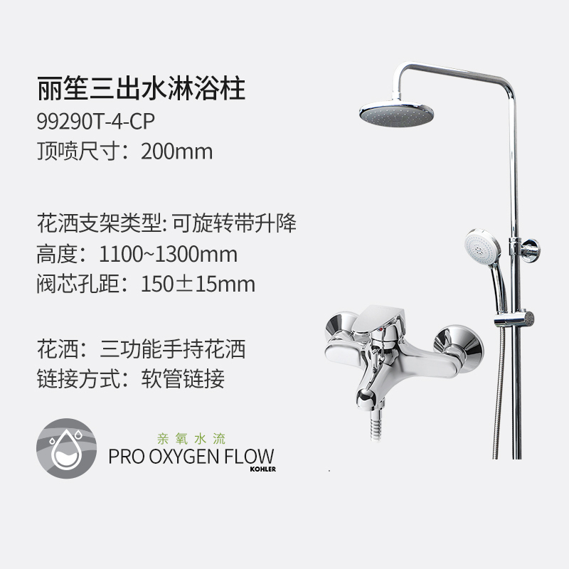 科勒淋浴花洒龙头套装亲氧双花洒淋浴柱挂墙式升降淋浴器99290