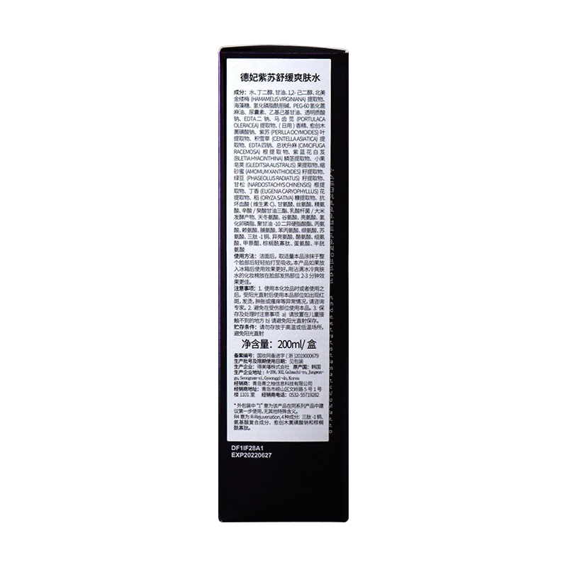 德妃DERMAFIRM 紫苏水 200ml