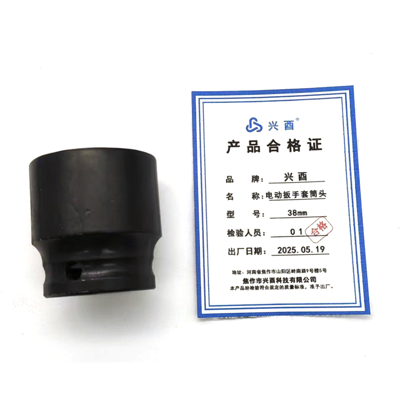 兴酉 电动扳手套筒头 38mm 个高清大图