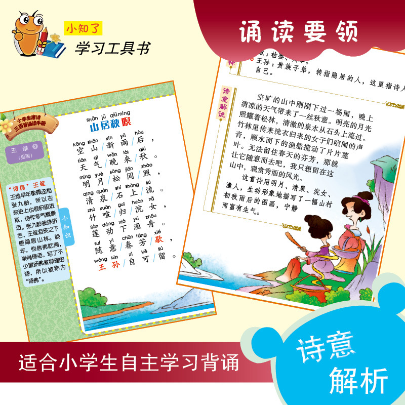 小学生唐诗三百首背诵手册 广东教育出版社辞书研发中心 编 文教 文轩网