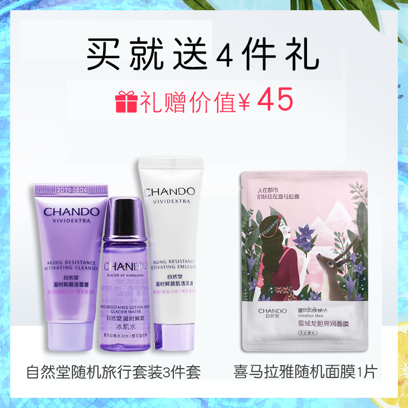 自然堂雪域精粹纯粹精华液补水保湿滋润护肤品官方旗舰店官网专柜正品