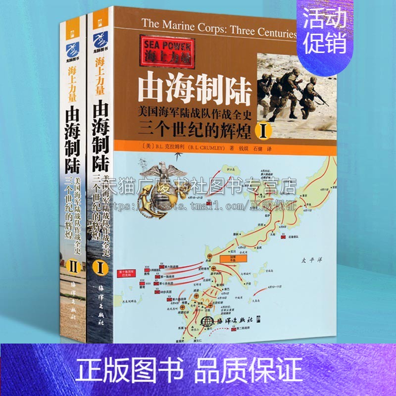 【正版】由海制陆全2册美军陆战队作战全史世界军事历史作战战略战术战史技术军事战略全纪实书籍