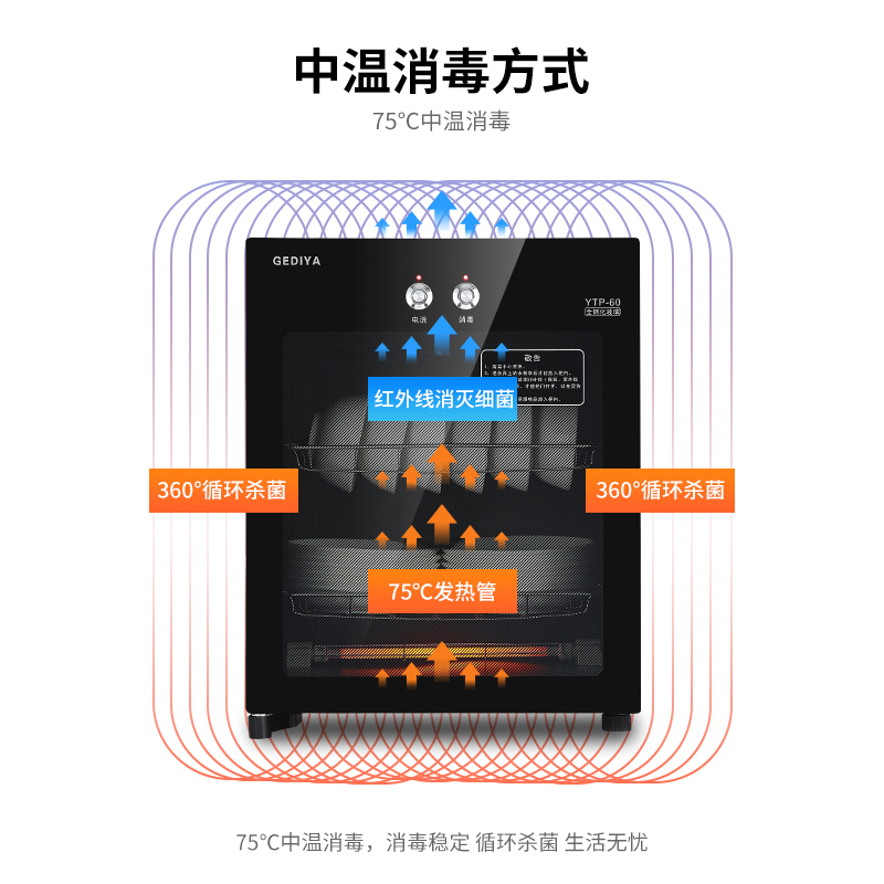 歌迪亚YTP-60S消毒柜 家用大容量立式商用厨房迷你消毒碗柜 二星级臭氧高温碗筷餐具消毒柜