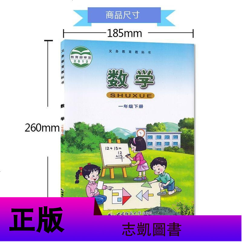 [套装2本]2019适用 1一年级上册下册数学书西师大版 小学课本教材教科书 西南师范大学出版社 1一年级数学书上下