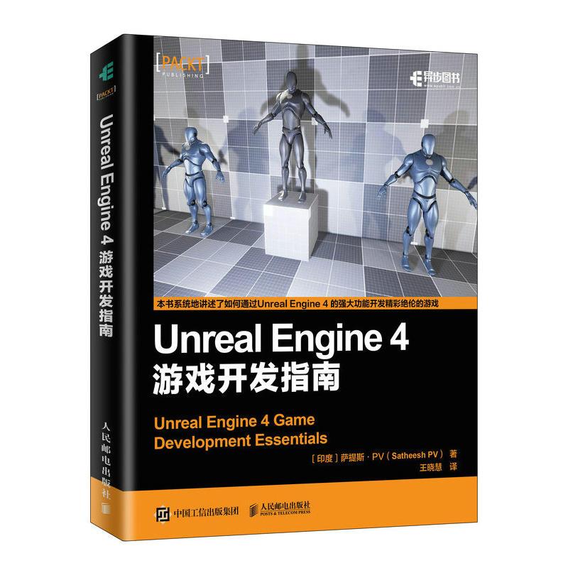 正版新书]UNREAL ENGINE 4游戏开发指南[印度]萨提斯·PV(Sathee高清大图