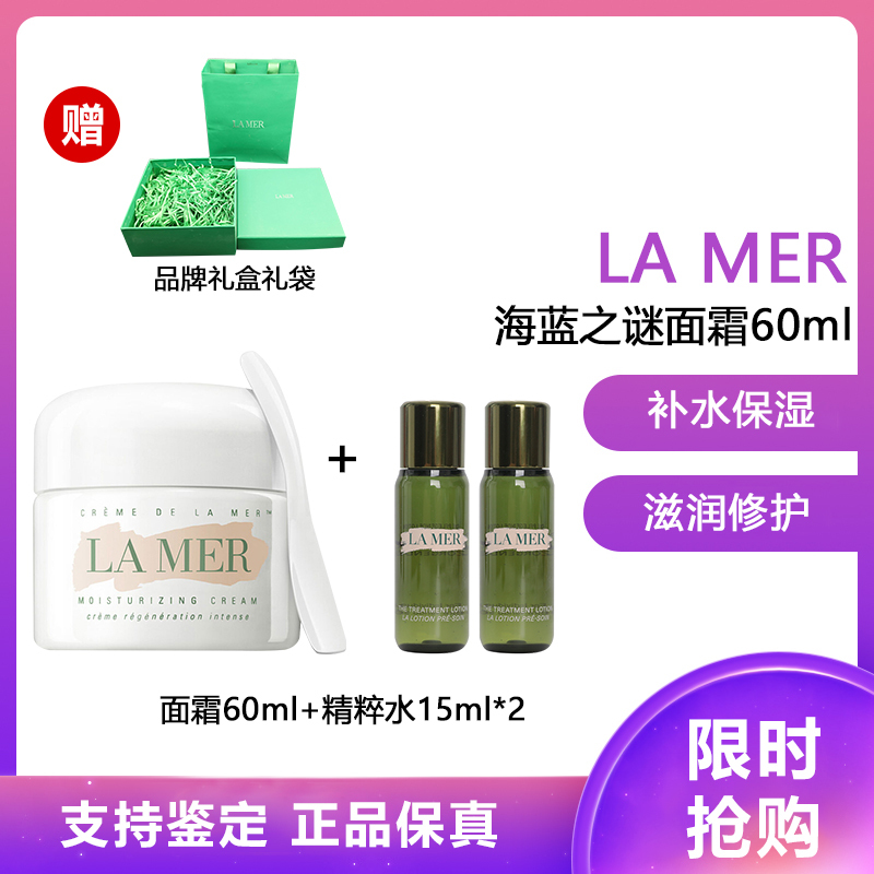 海蓝之谜(LA MER)面霜 修护紧致系列海蓝之谜精华面霜 补水保湿 滋润修护 面霜60ml+精粹水15ml*2