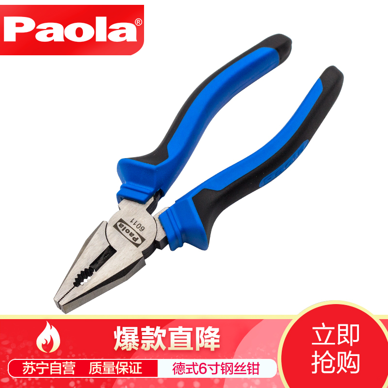 [苏宁自营]保拉(Paola)工具 德式钢丝钳6寸(168mm)老虎钳 钳子 夹持工具 6011