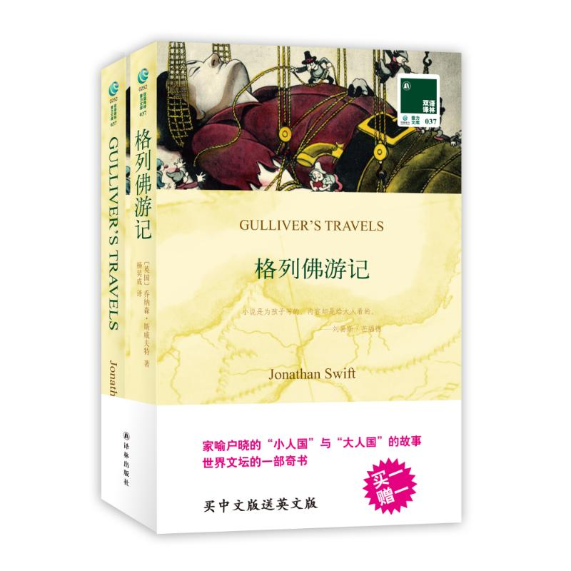 [M]双语译林/壹力文库-9787544726115高清大图