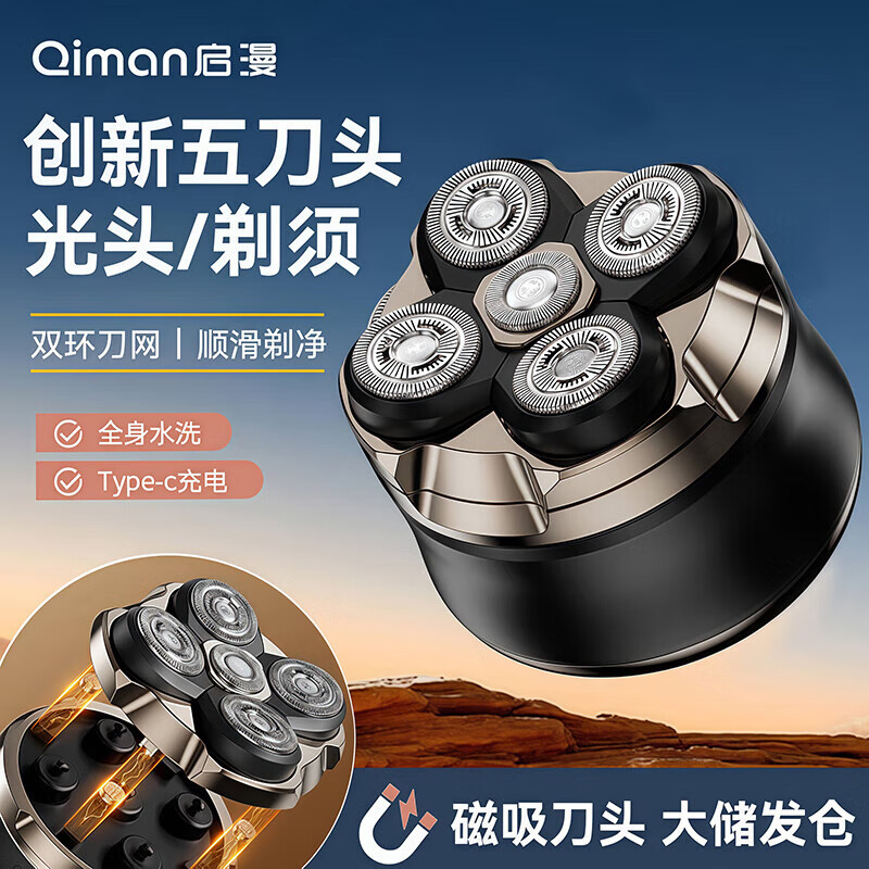 启漫QM8007光头理发器5刀头