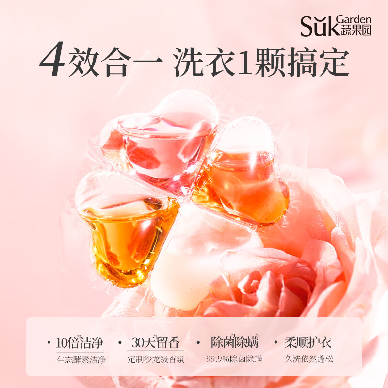 SukGarden蔬果园 天然玫瑰精油香氛4D洗衣凝珠 10g*52颗高清大图