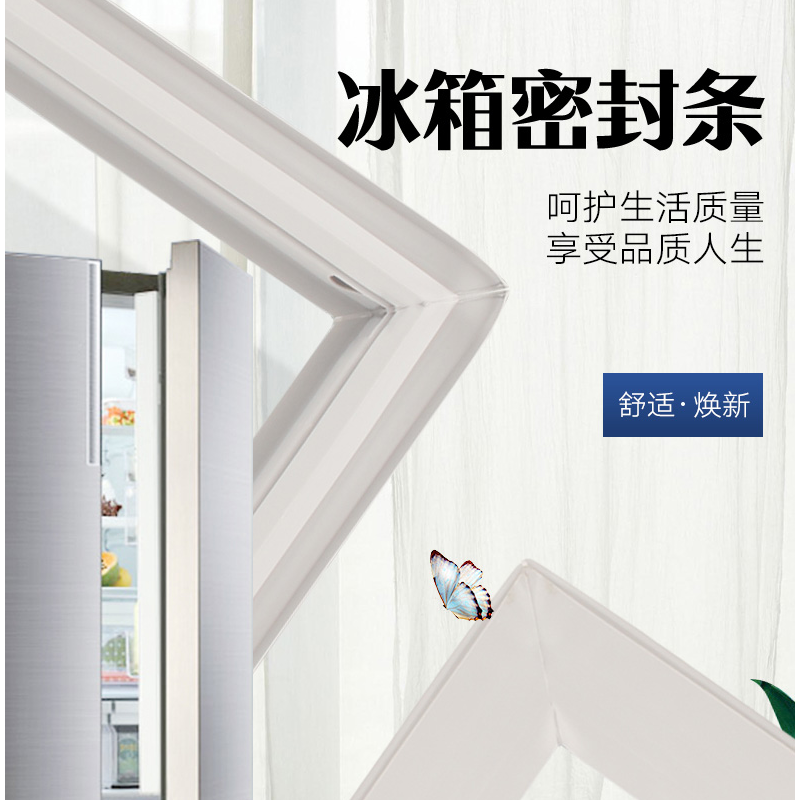 bcd163sc173sc183sc205sc法耐冰箱密封条门胶条门封条磁条