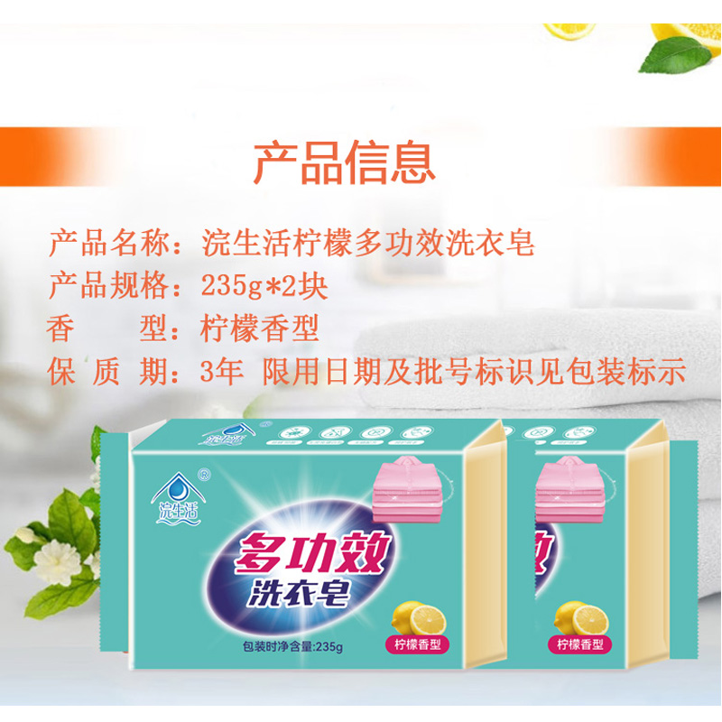 235g*2浣生活柠檬多功效洗衣皂 透明皂高清大图