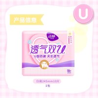 【6件免邮】洁婷(ladycare)棉柔卫生巾姨妈巾透气双U日用240mm10片