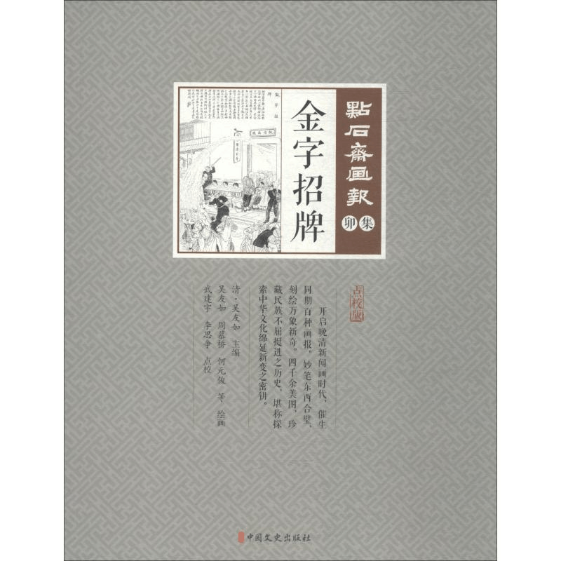 醉染图书字招9787520505970图片