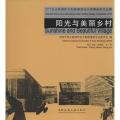 2015台达杯国际太阳能建筑设计竞赛获奖作品集：阳光与美丽乡村