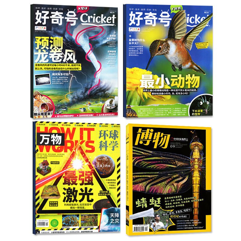 [正版]试读包共6本万物+好奇号+博物杂志+环球少年地理2022年随机 中小学少儿科学儿童科普百科书阳光少年报历史喵过