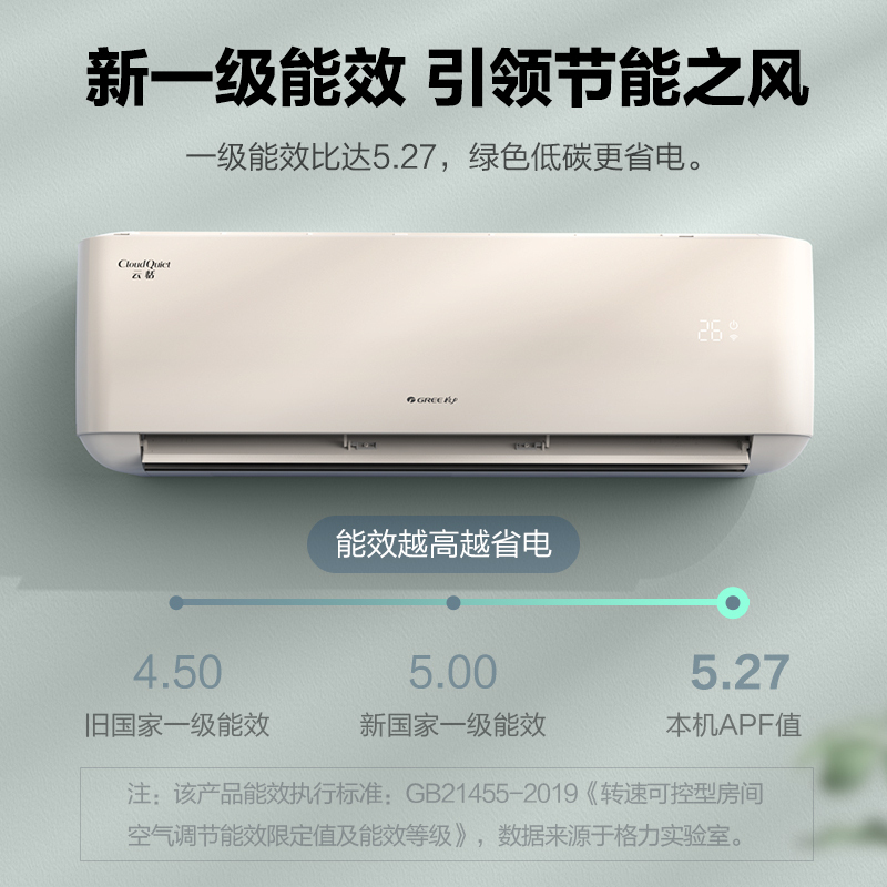 格力(GREE)空调KFR-35GW/NhAf1BG 云恬1.5匹新能效变频挂机一级能效冷暖家用