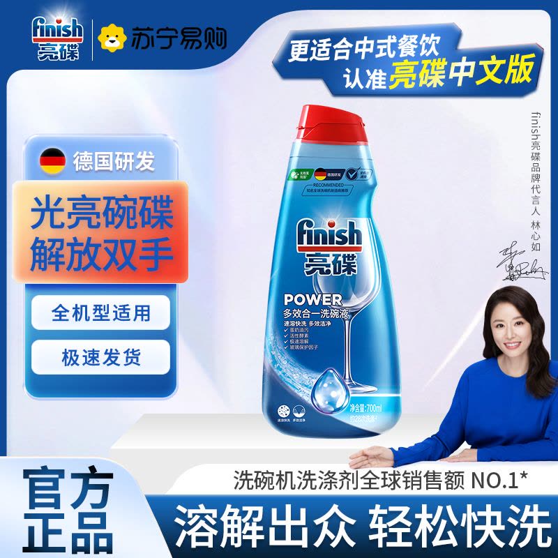finish亮碟多效洗碗液700ml方太水槽洗碗机专用洗涤剂清洁剂非洗碗粉盐图片