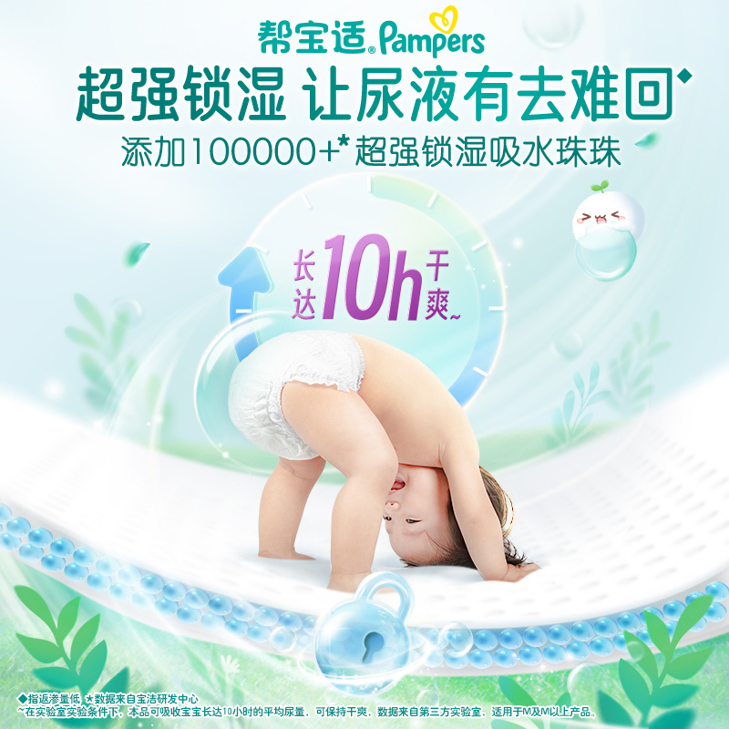 帮宝适清新帮泡泡拉拉裤L104片尿不湿婴儿纸尿裤超薄透气高清大图