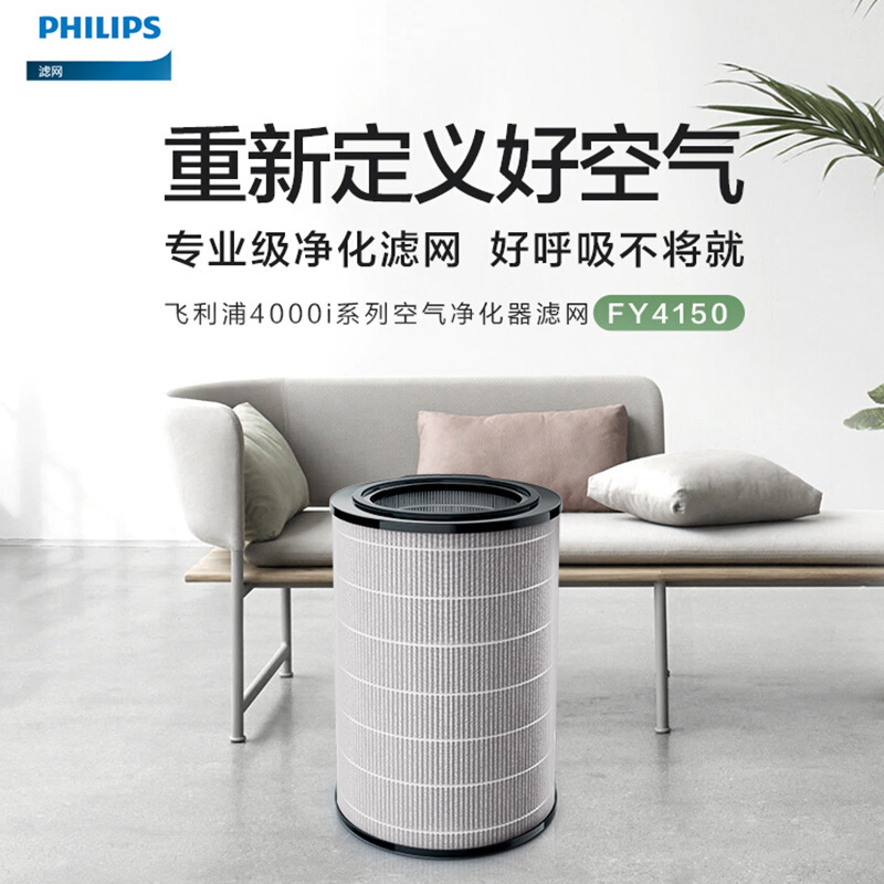 飞利浦(Philips)空气净化器滤网滤芯FY4150 配AC3833AC3836AC3837AC3855AC3858