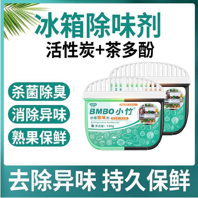 小竹冰箱双效除味剂家用去味除菌冰箱除味剂120g除臭空气清新剂2盒装