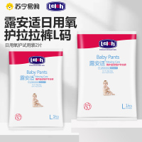 露安适/lelch高端氧护日用学步裤婴儿L码2P试用装超薄透气尿不湿拉拉裤9-14kg适用