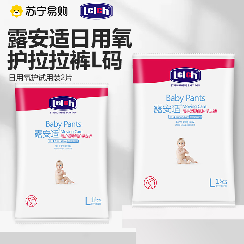 露安适/lelch高端氧护日用学步裤婴儿L码2P试用装超薄透气尿不湿拉拉裤9-14kg适用