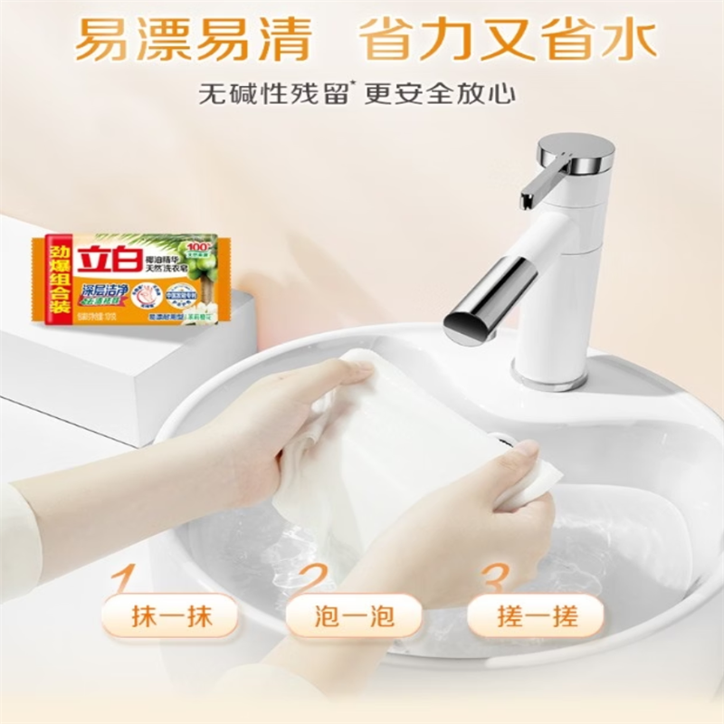 立白 椰油精华洗衣皂肥皂透明皂101g*6块(套)高清大图