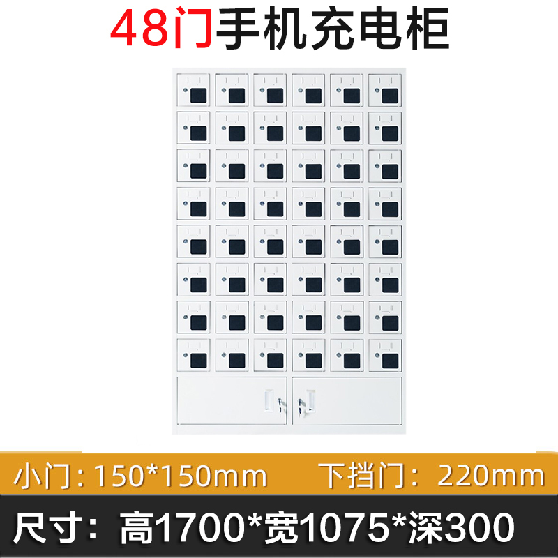 豪利鑫威手机存放柜充电柜48门下档