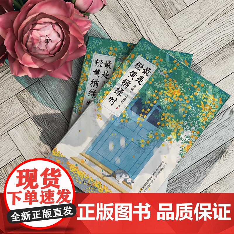 最是橙黄橘绿时 冯骥才 等 著 散文高清大图