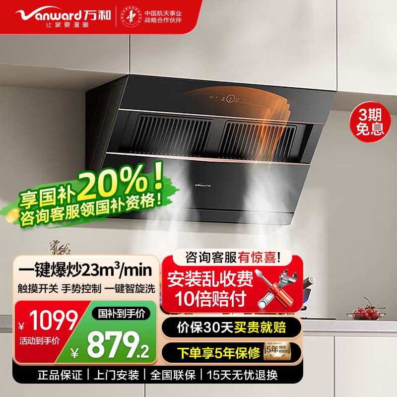 万和[小双翼J525S Pro·双腔大吸力]侧吸抽排油烟机家用23大风量爆炒一级能效家用烟机图片