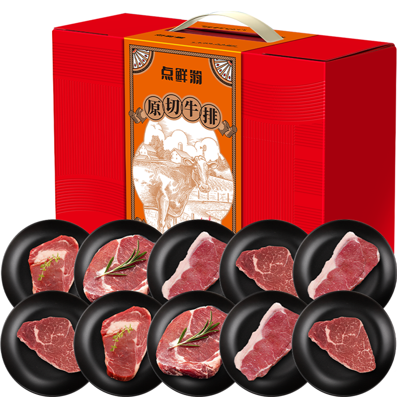 点鲜翁逸品原切牛排礼盒798型高清大图
